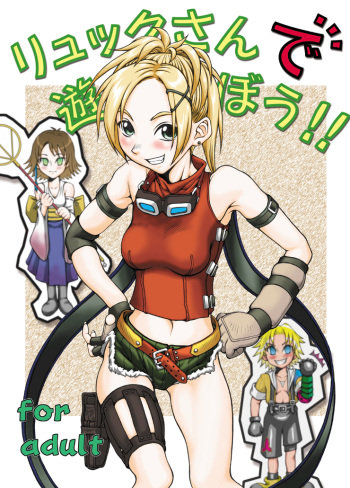 Rikku-san de Asobou!! cover