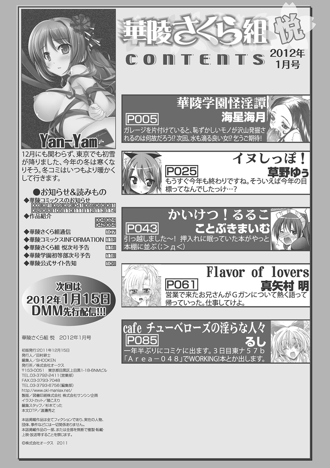 Karyou Sakuragumi Etsu 2012-01 page 2 full
