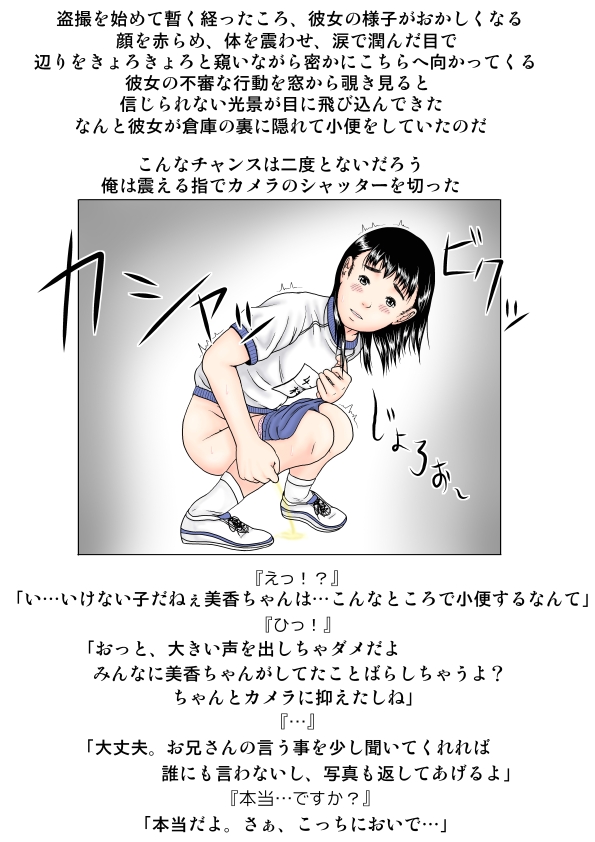 Chicchai Ko - Bloomers Shoujo Kyouhaku Nakadashi Hen page 3 full
