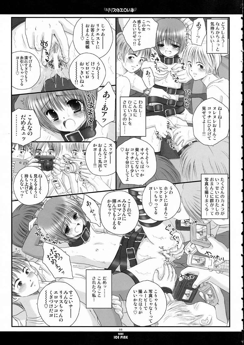 Lilith no Eroi Hon page 4 full