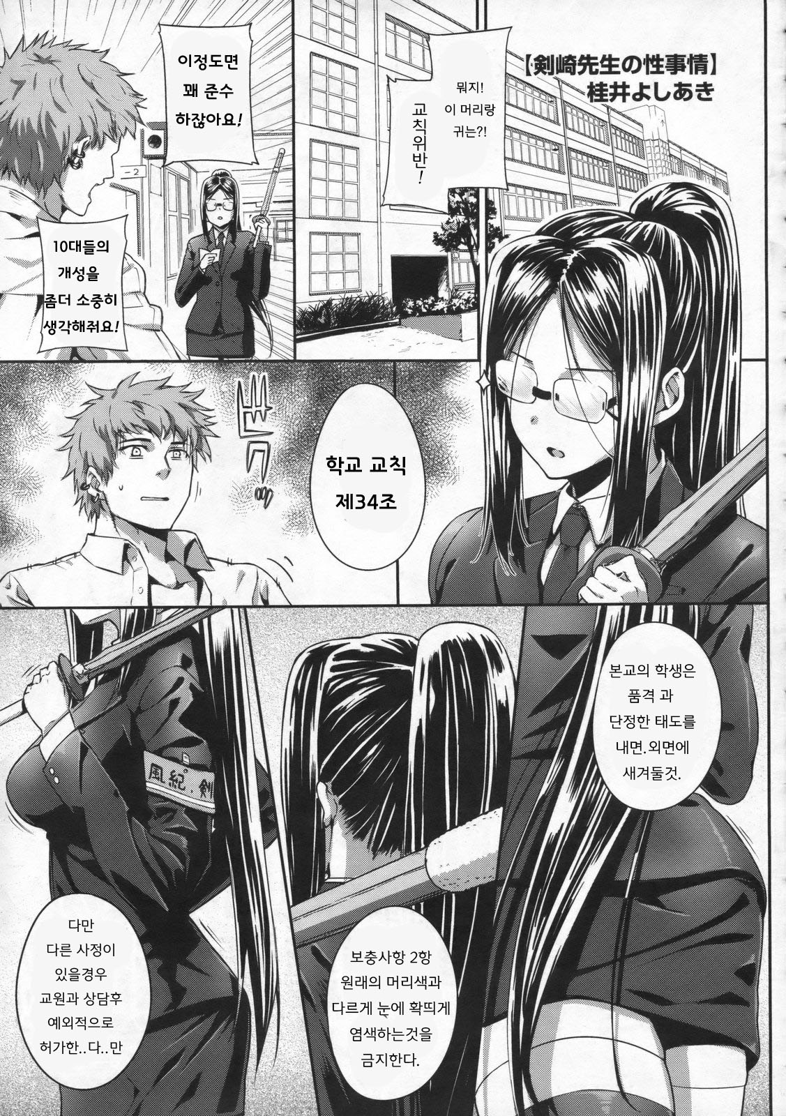 Kenzaki Sensei no Seijijou page 1 full