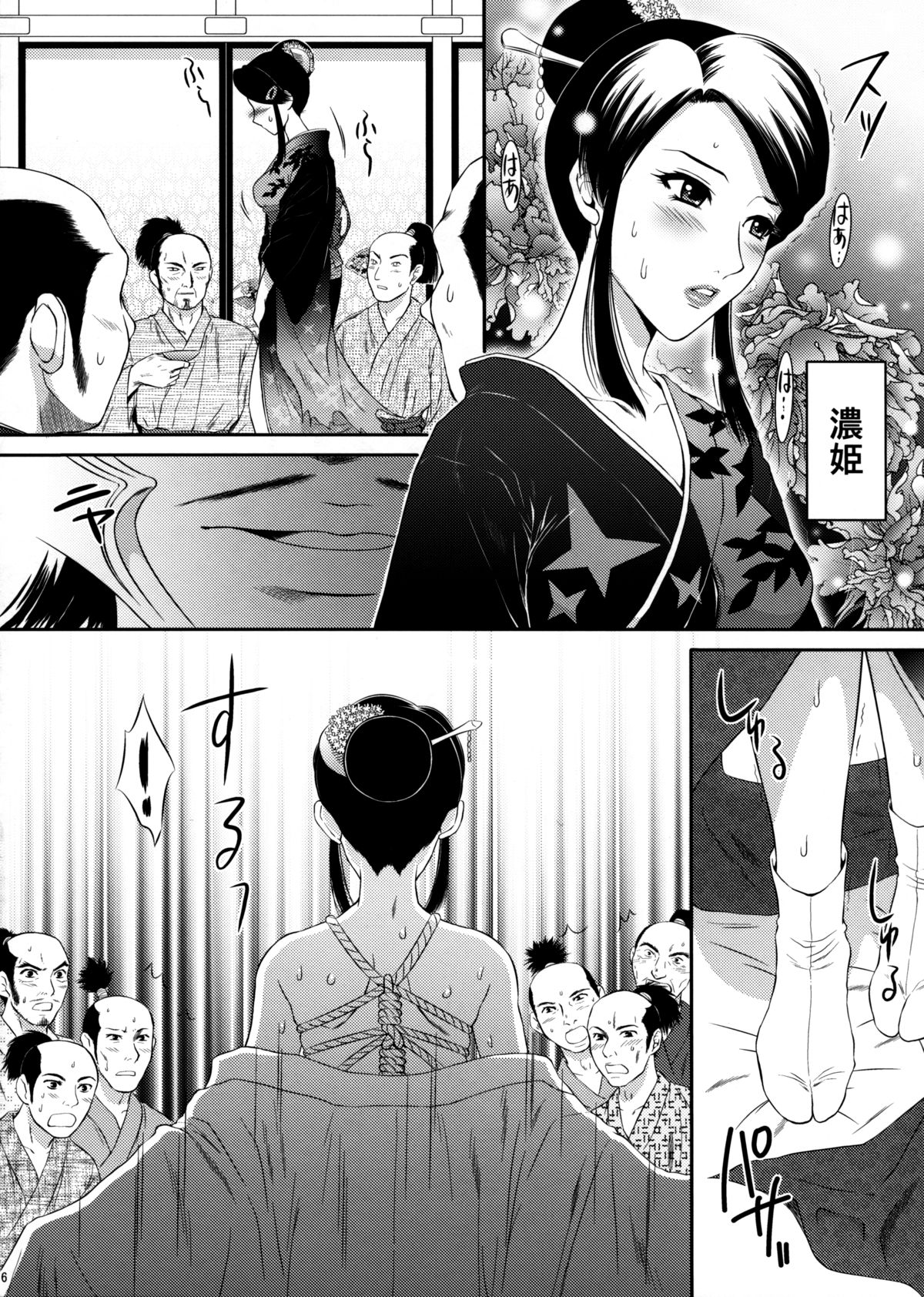 Nouhime Midare Chou page 5 full