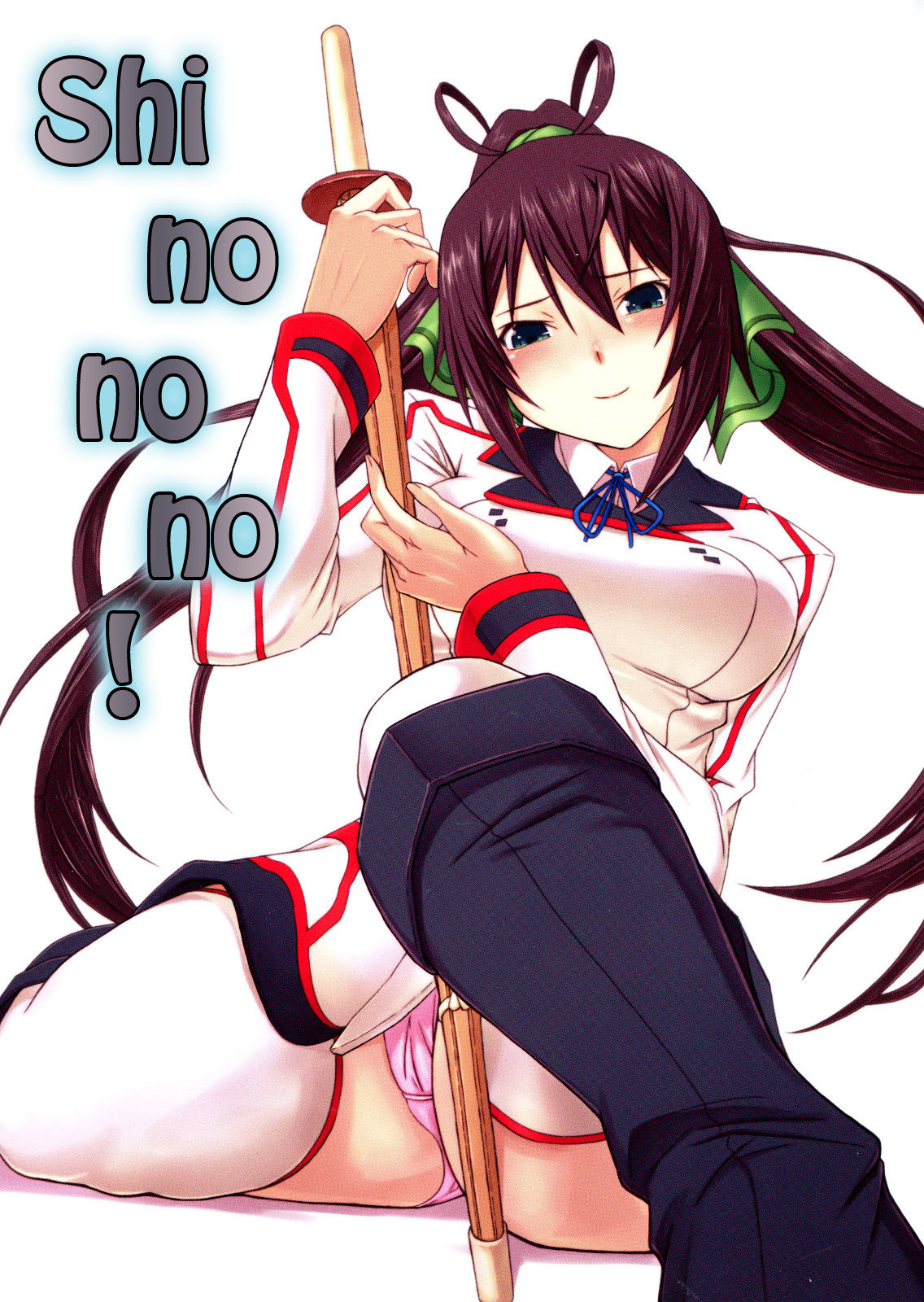 Shinonono! page 1 full