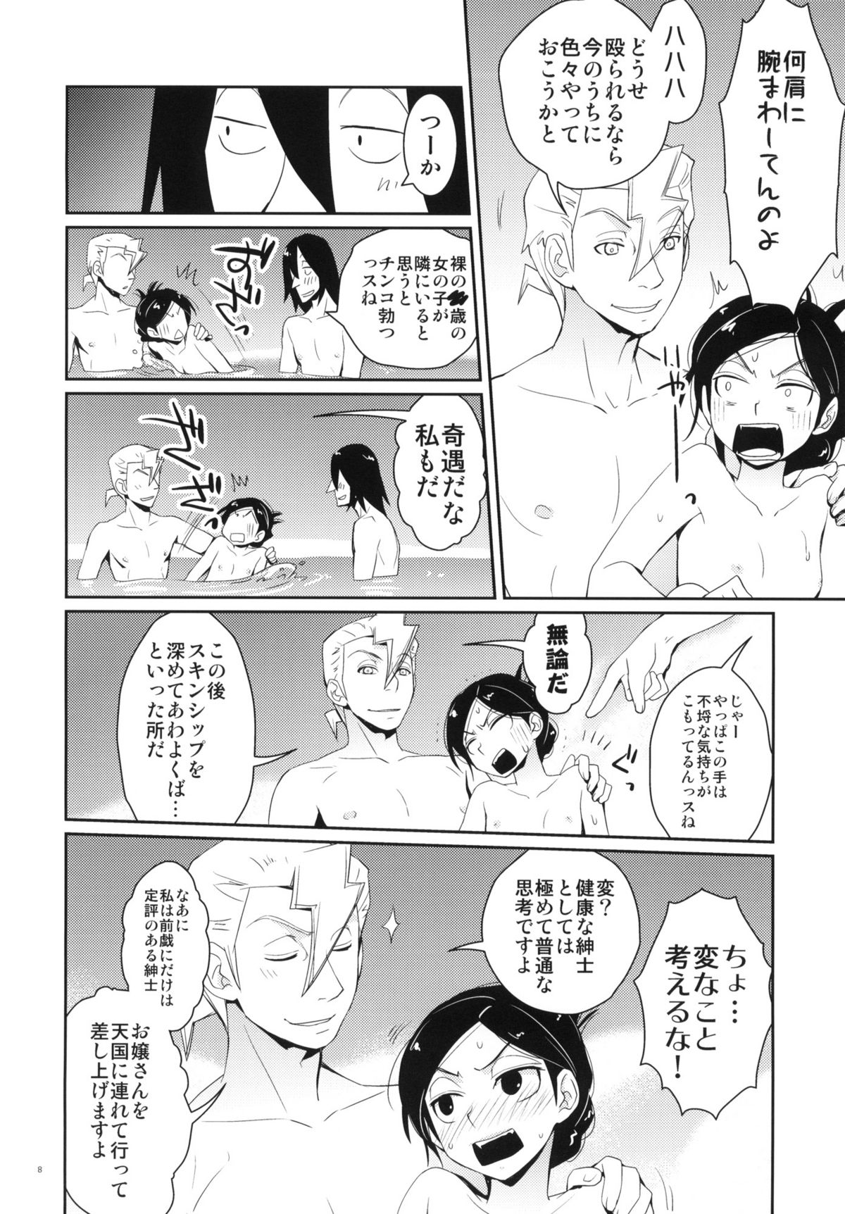 Tsun na Imouto Tetsuko 2 page 7 full