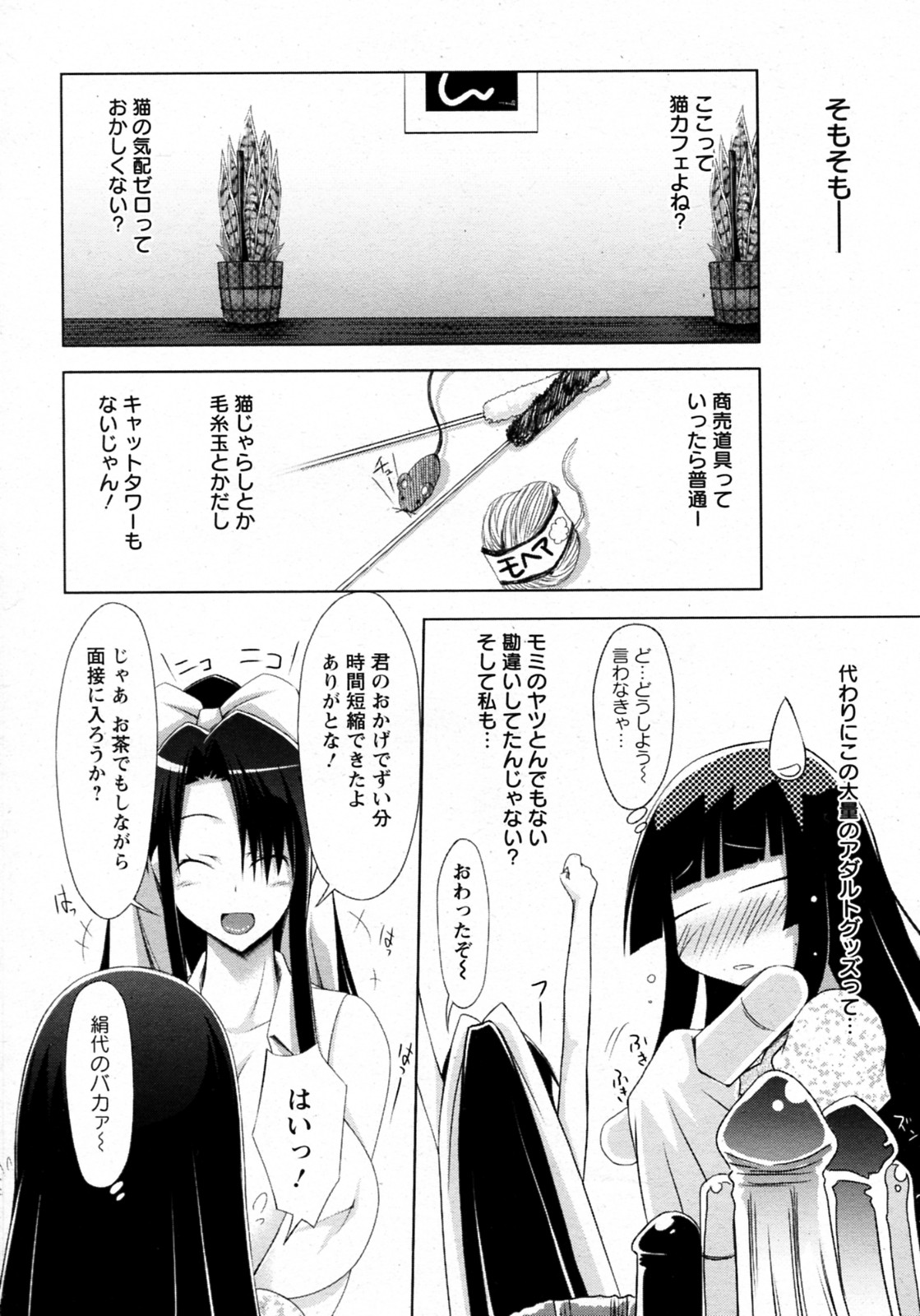 Neko to Osakana page 6 full