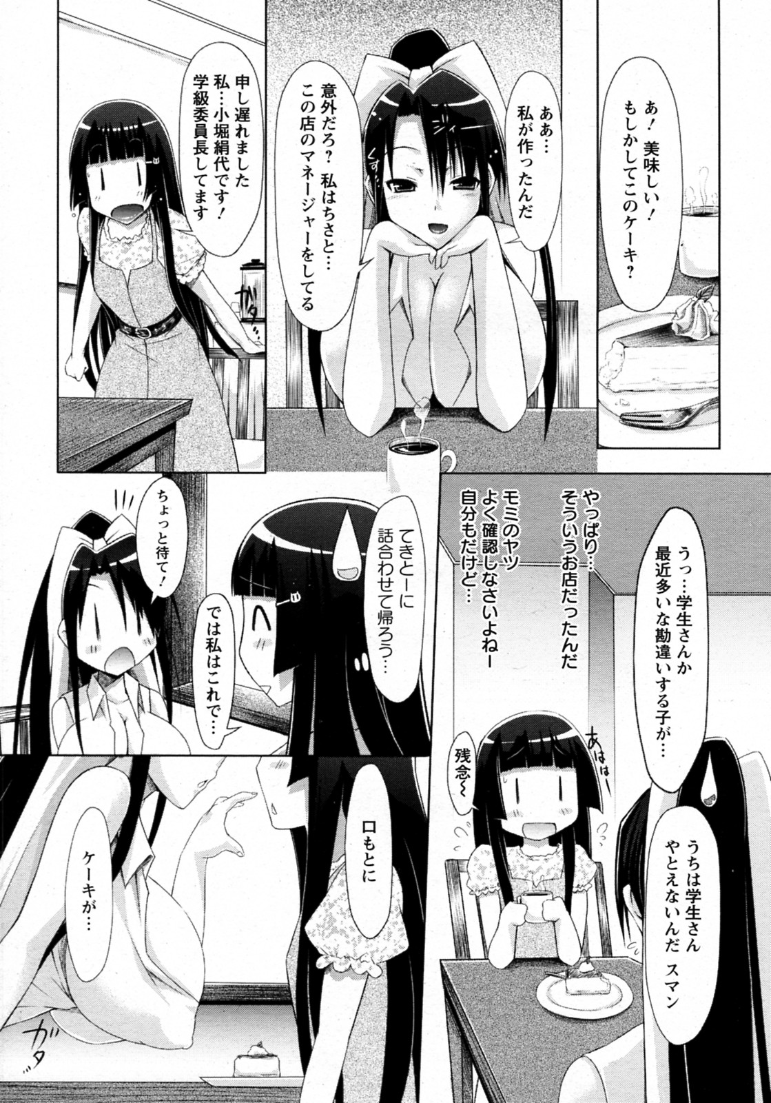 Neko to Osakana page 7 full
