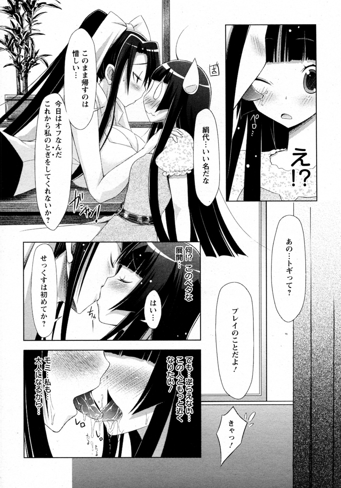 Neko to Osakana page 8 full