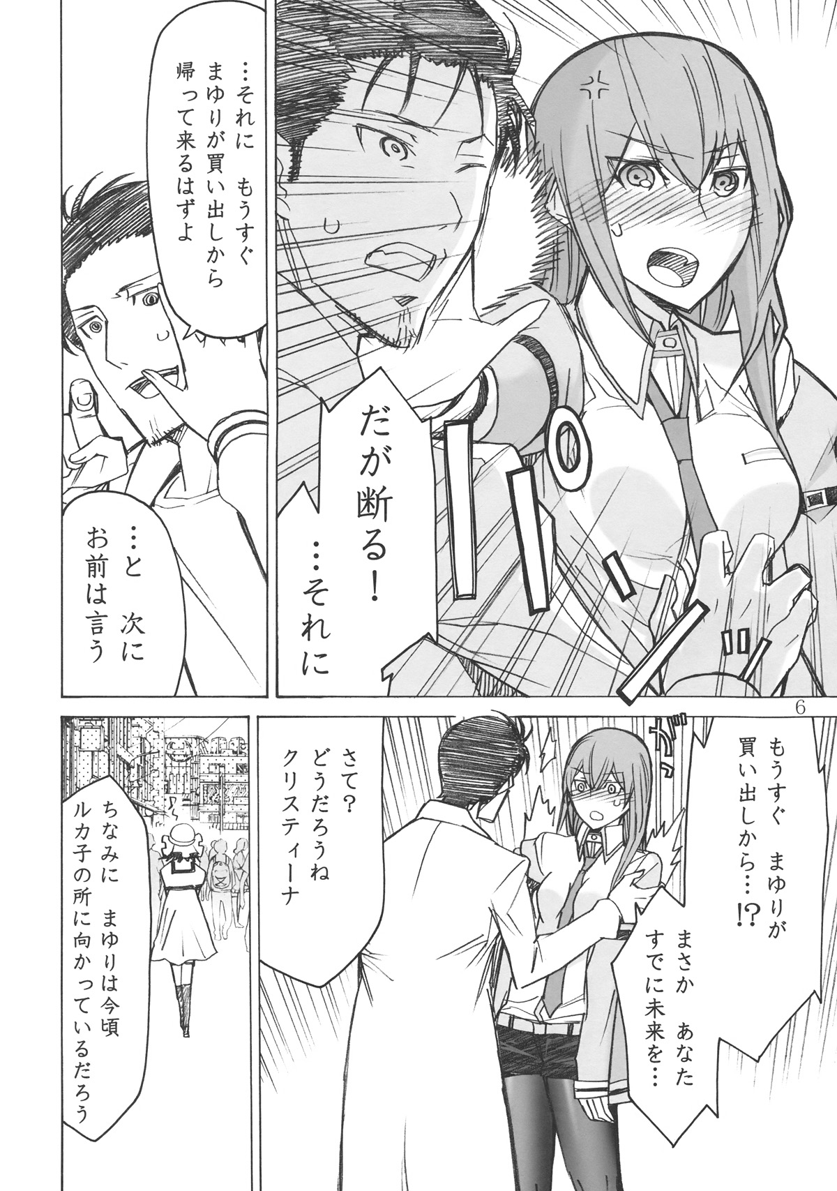 Love Love Laboratory page 5 full