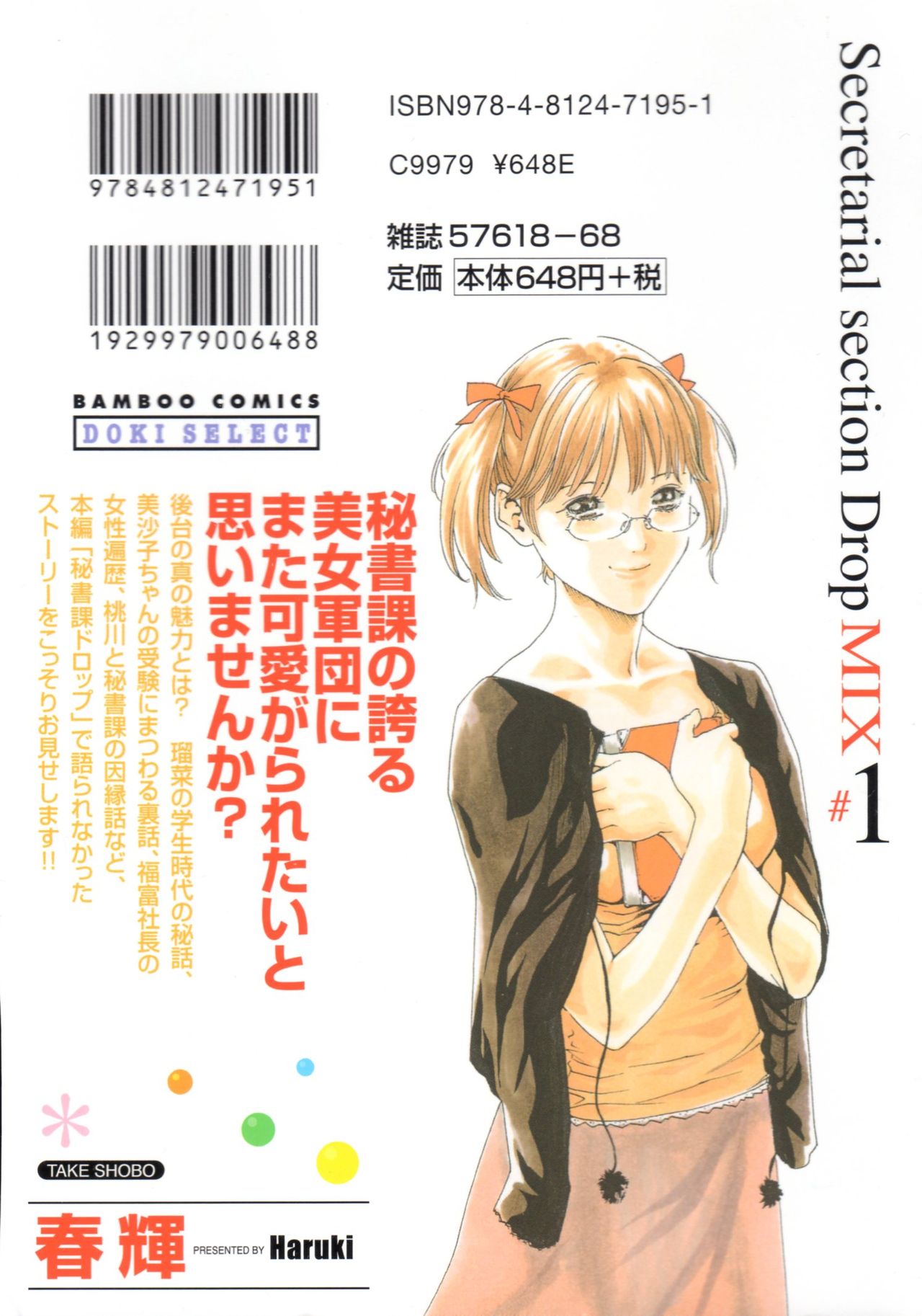 Hishoka Drop MIX -  Secretarial Section Drop MIX 1 Ch. 1-3 page 2 full
