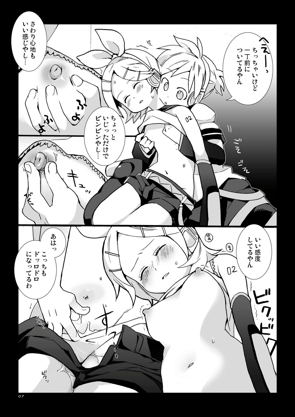 Kagamine Len wa Taihen na Koto o Ikaryaku page 7 full