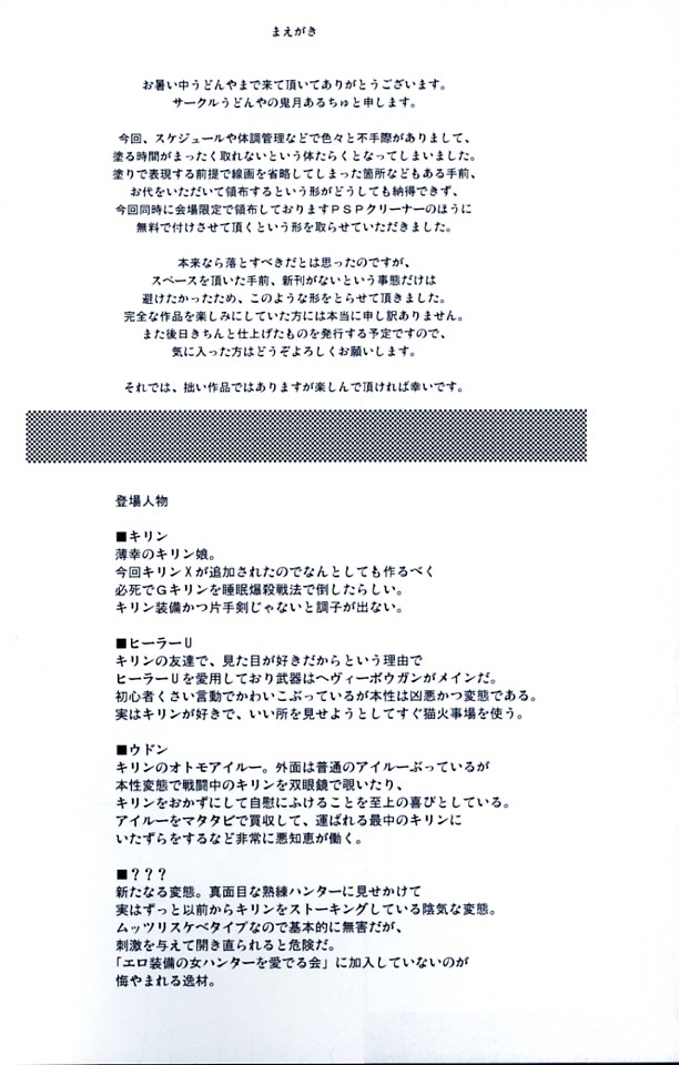 Monhan no Erohon 5 page 3 full