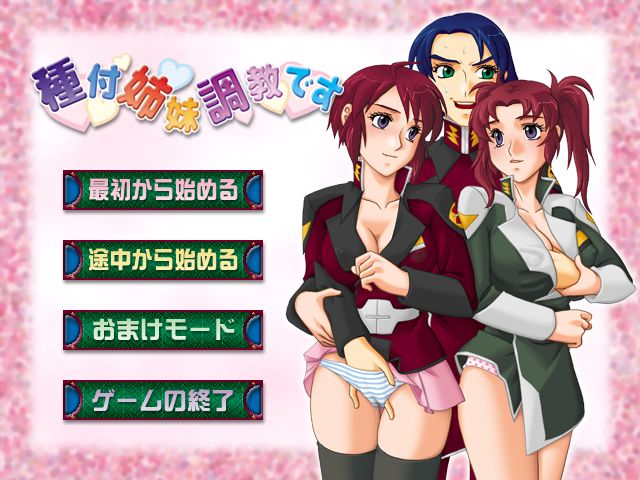 Tanetsuke Shimai Choukyou Desu page 2 full