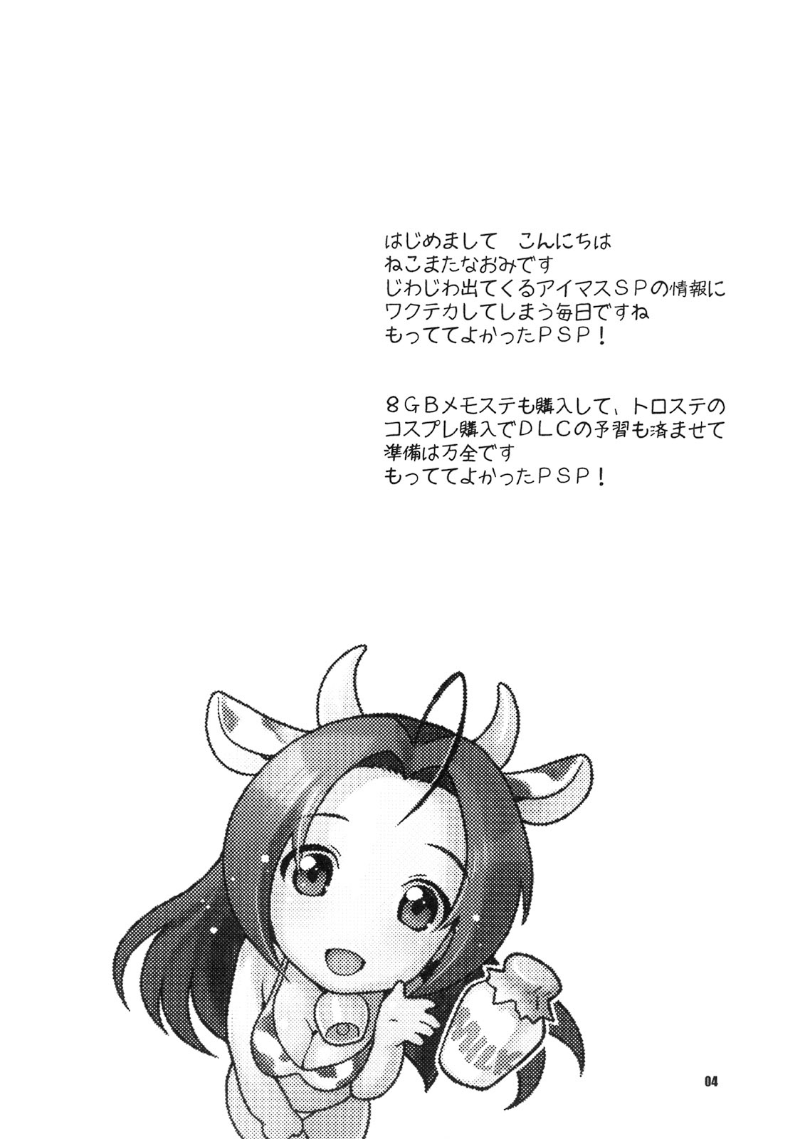 Butaiura no Nemuri-hime page 4 full