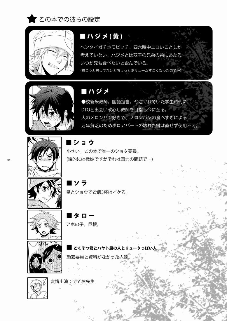 Hajime-sensei to Otona no Hoken Taiiku. page 3 full
