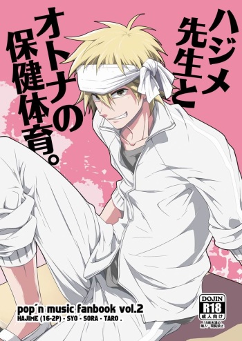 Hajime-sensei to Otona no Hoken Taiiku. cover