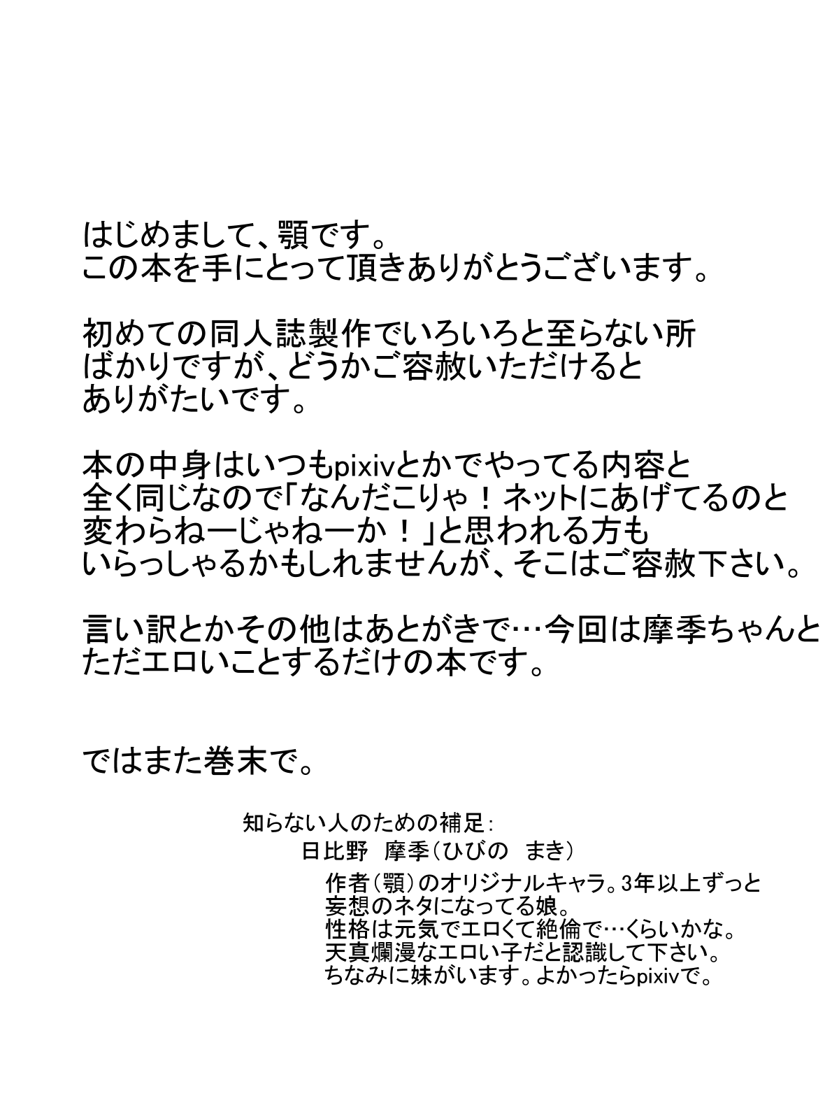 Uchi no Musume. page 2 full