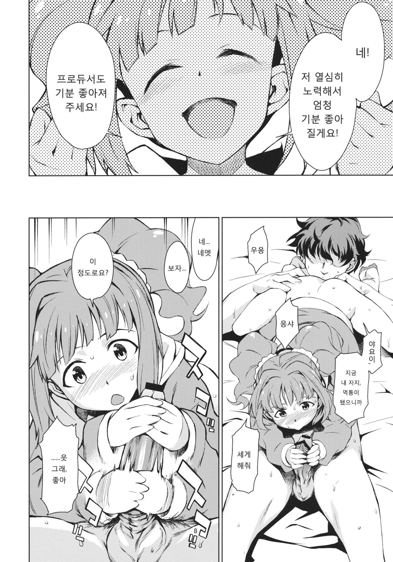 Yayoi Ganbaru! page 9 full