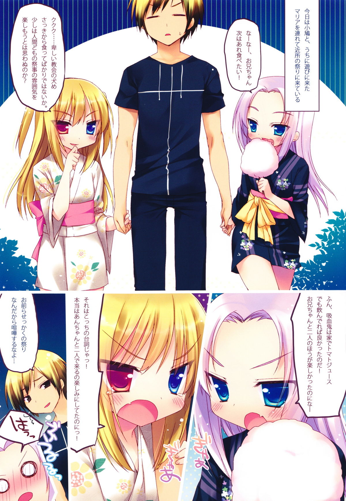 Boku niwa Imouto shika Inai page 6 full