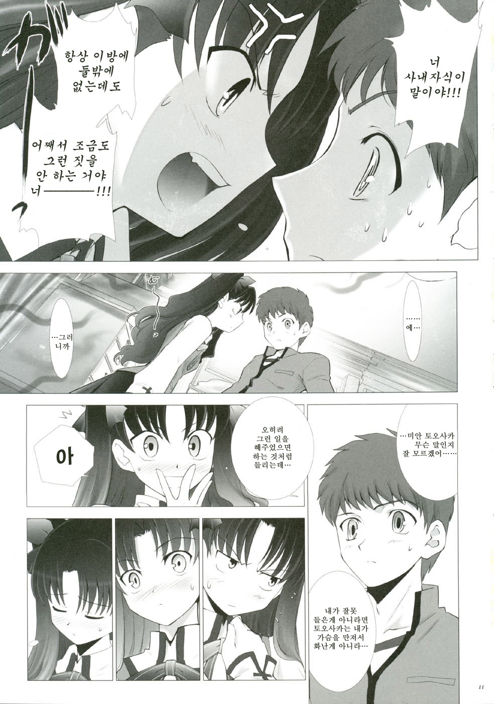 T-MOON COMPLEX 3 page 10 full