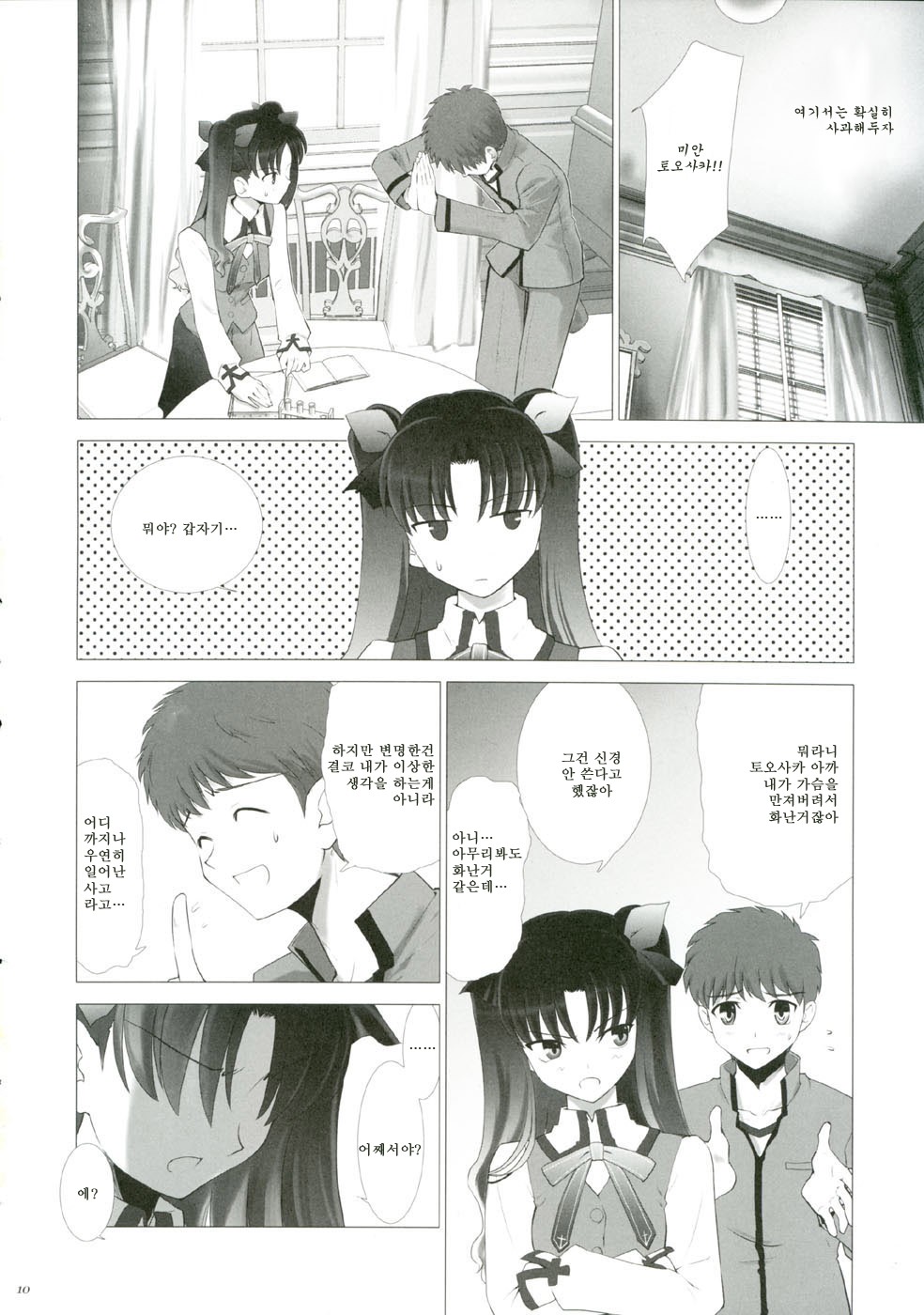 T-MOON COMPLEX 3 page 9 full