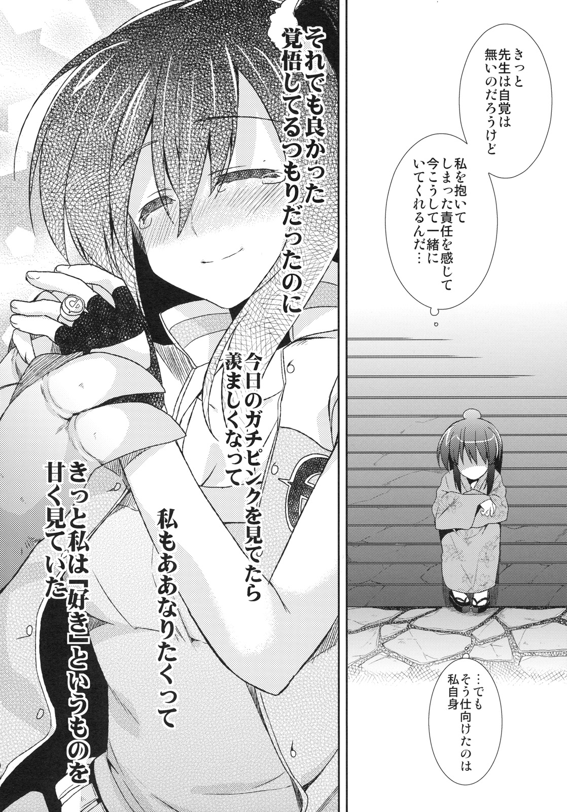 Yabe Hito Zouryouchuu. page 9 full