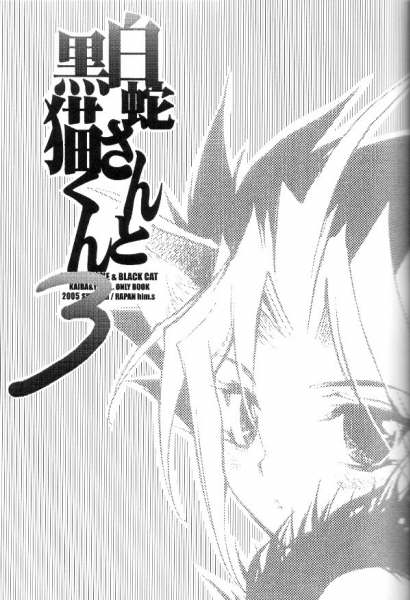 Shirohebisan to Kuronekokun 3 | White Snake &amp; Black Cat 3 page 2 full