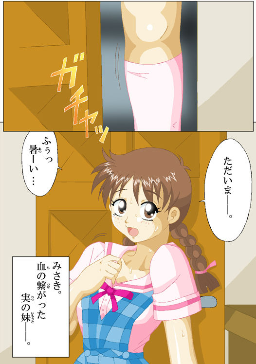Omikkiri! Kinshinsoukan!! page 2 full