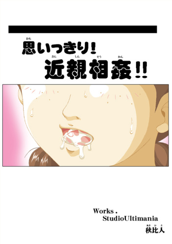 Omikkiri! Kinshinsoukan!! cover