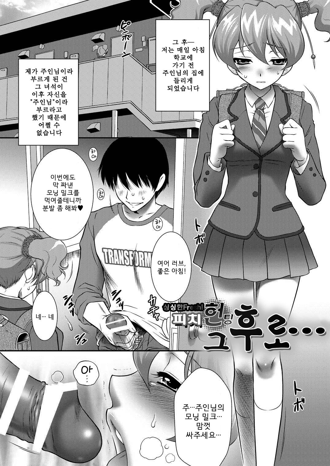 Peach Kari Sono Go... page 4 full