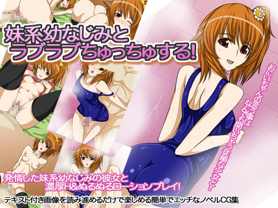 Imoutokei Osananajimi to LoveLove Chucchu Suru! page 1 full