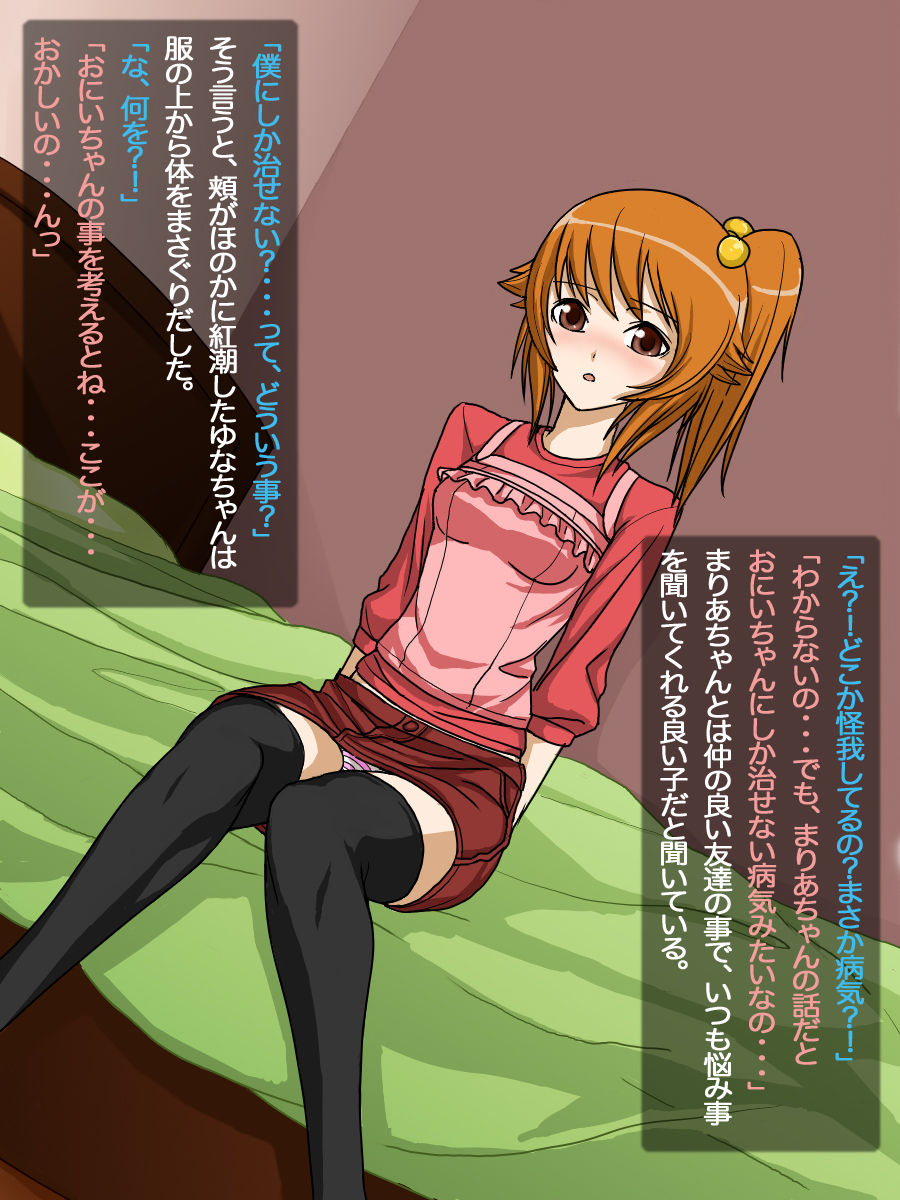 Imoutokei Osananajimi to LoveLove Chucchu Suru! page 4 full
