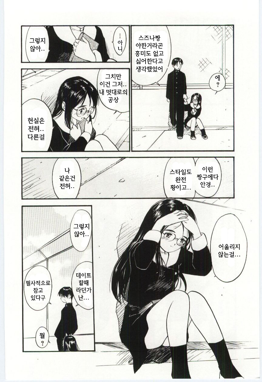 Itaike na Darling - Tender Darling page 10 full