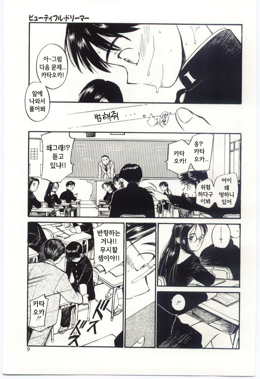 Itaike na Darling - Tender Darling page 7 full