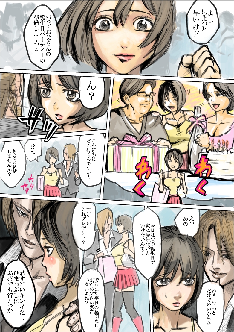 Shojo wa Morenaku Dosukebe ni Narimasu page 4 full