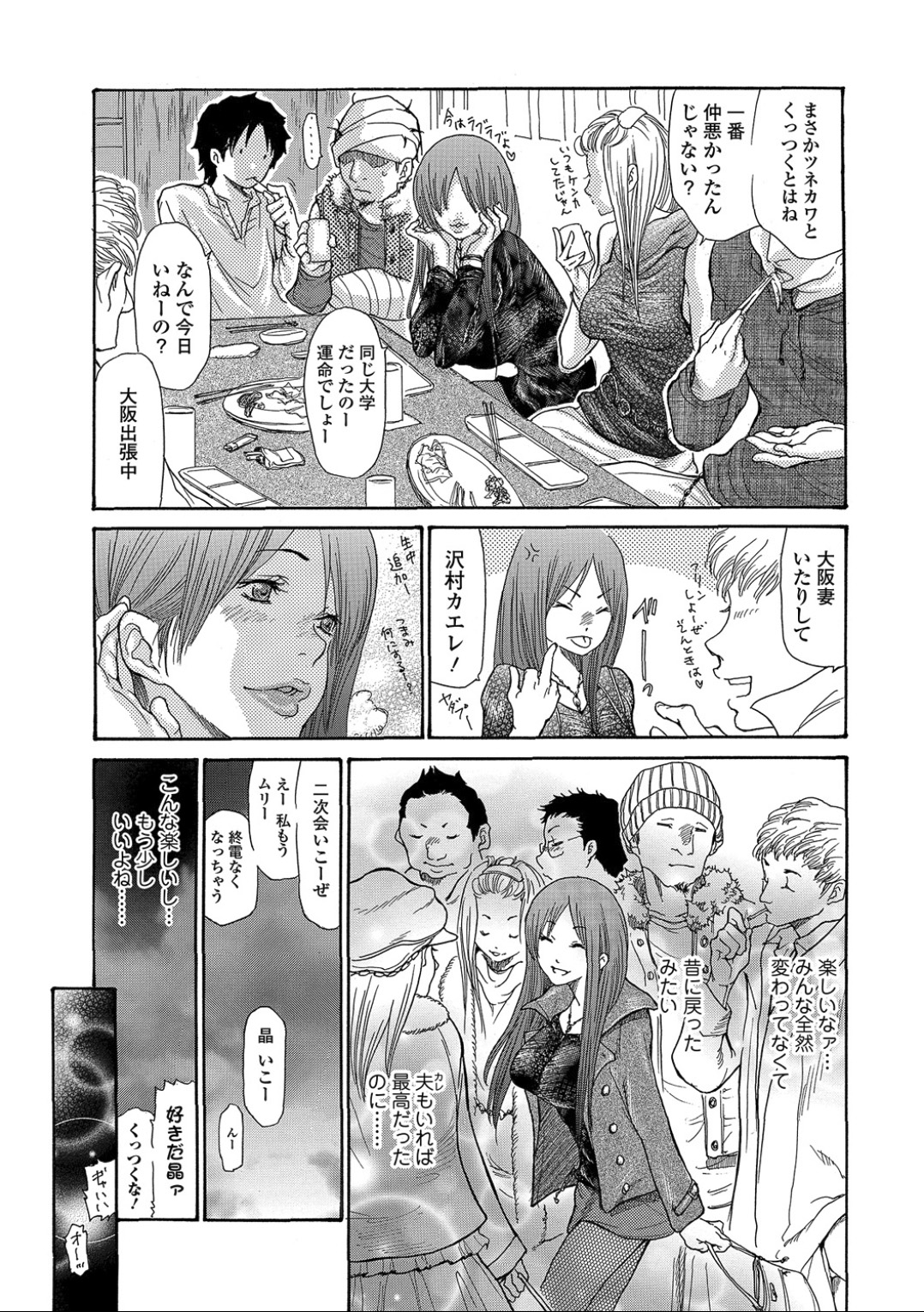 Dousoukai page 3 full