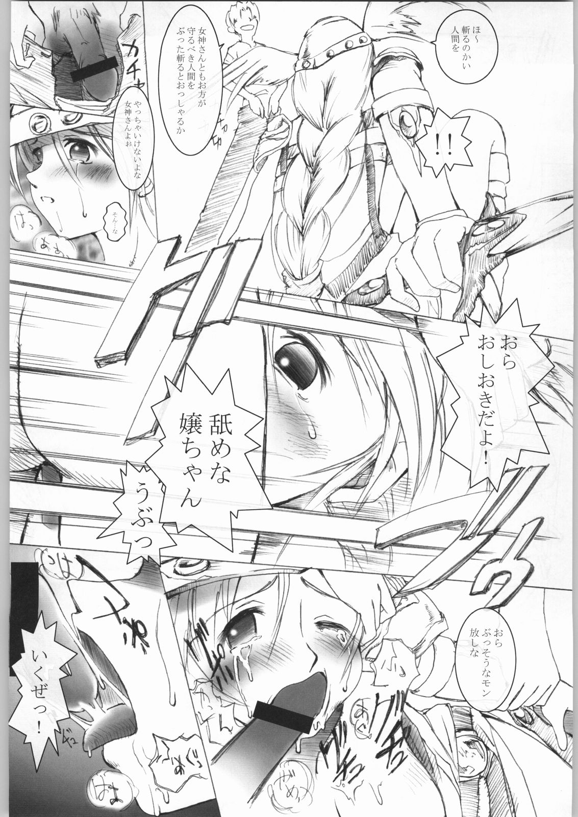 Walkure Rising page 7 full