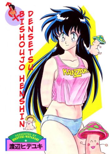 BishouJo Henshin Densetsu Ch. 1-5 cover
