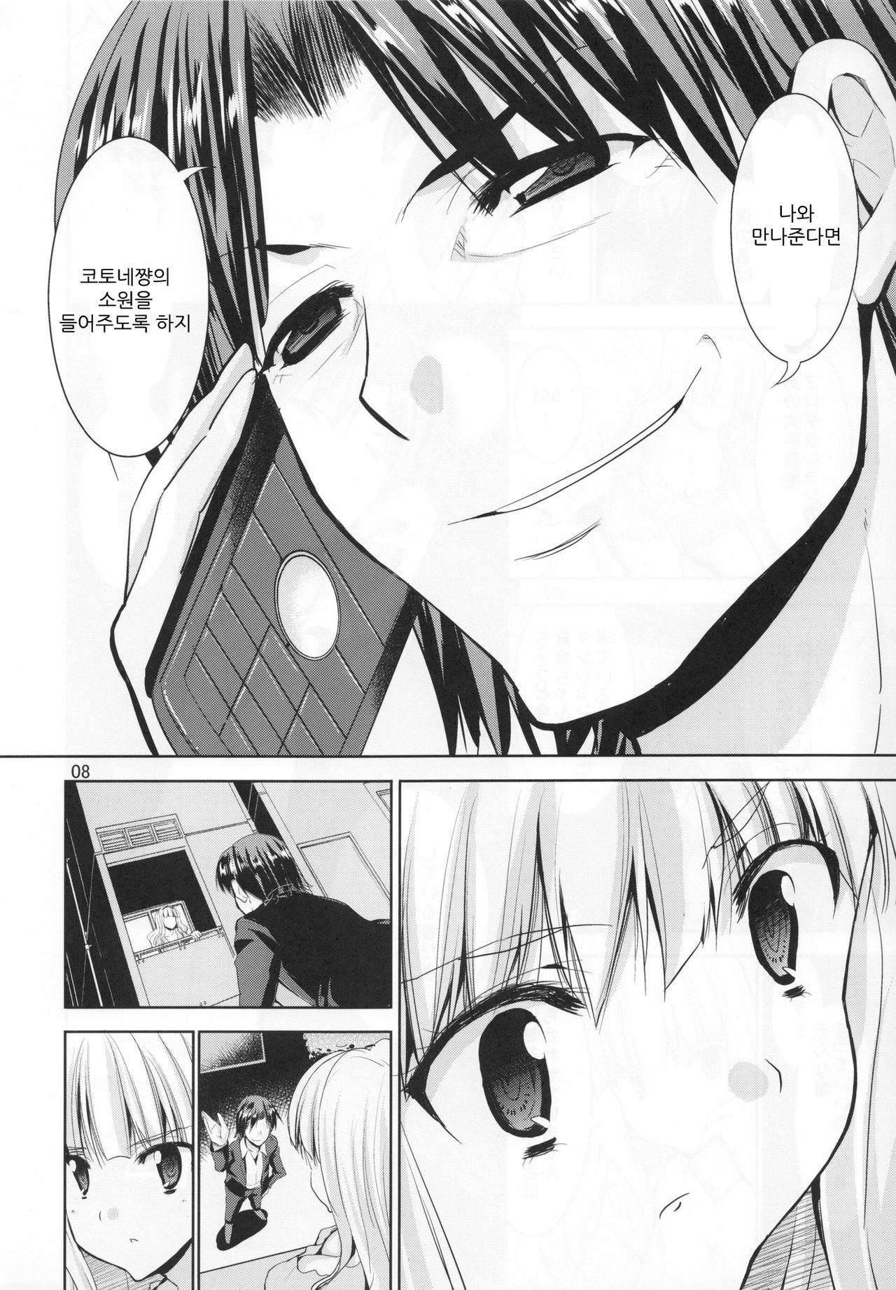TAKANE H5 page 8 full