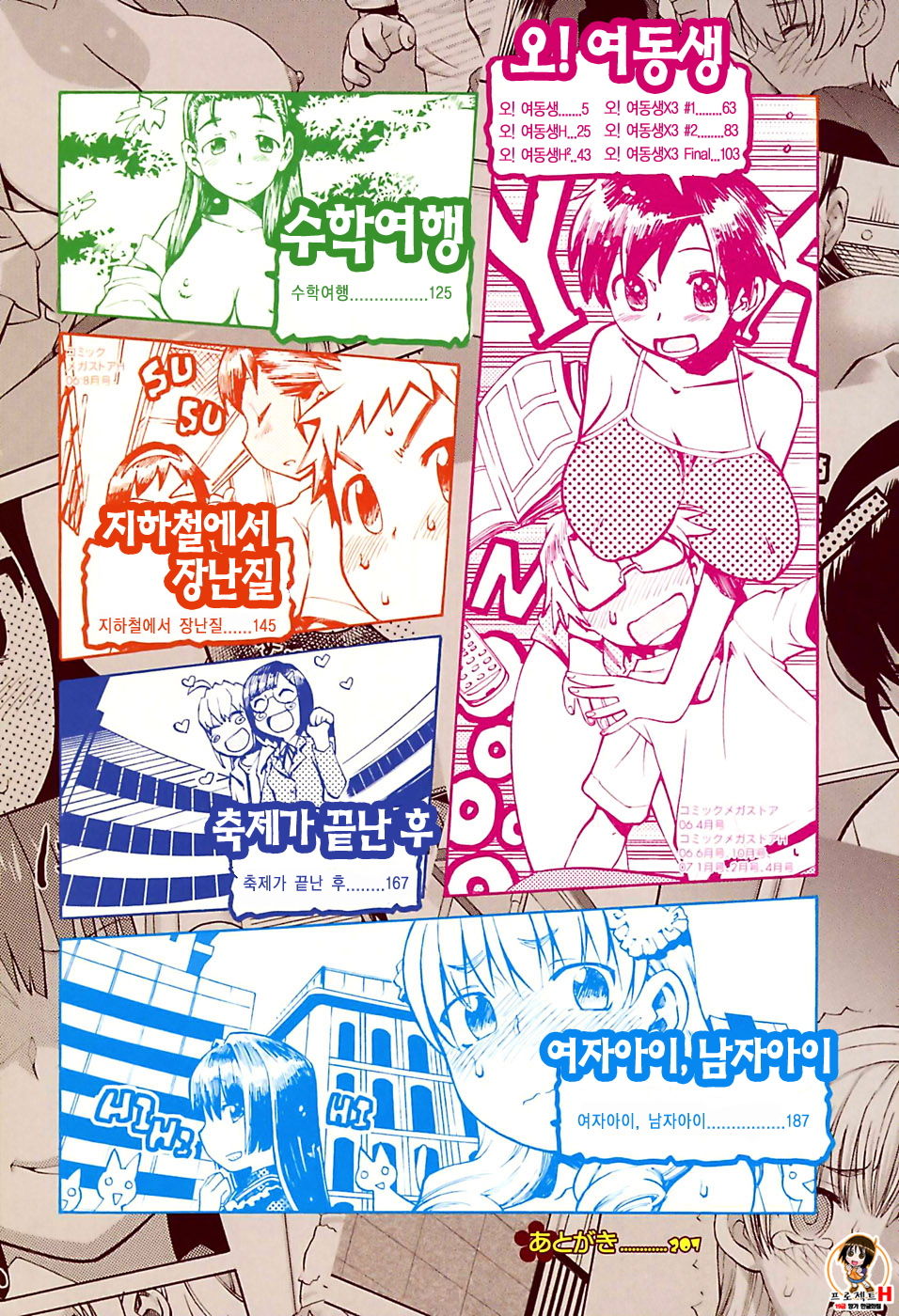 Oh! Imoto page 5 full