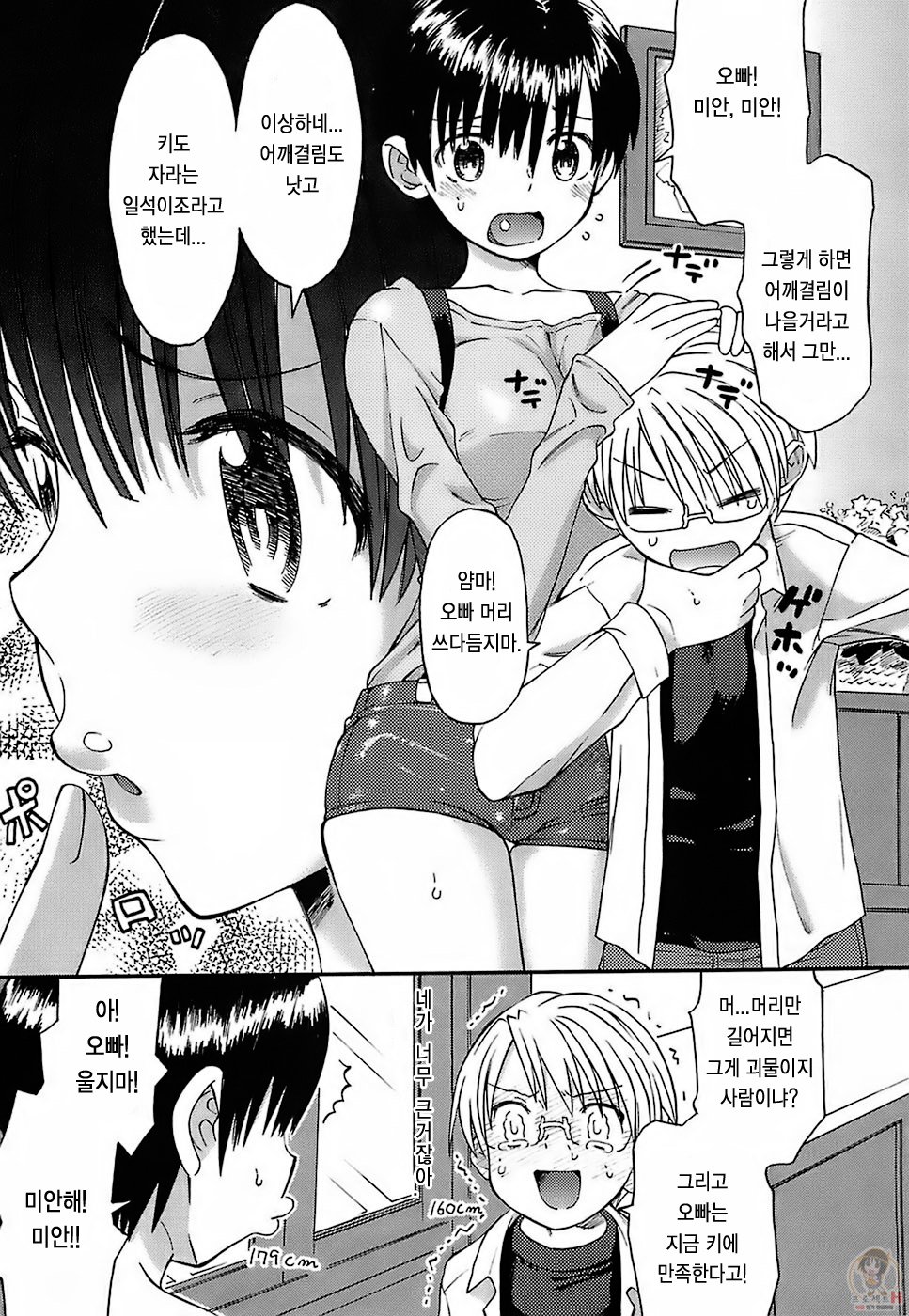 Oh! Imoto page 8 full
