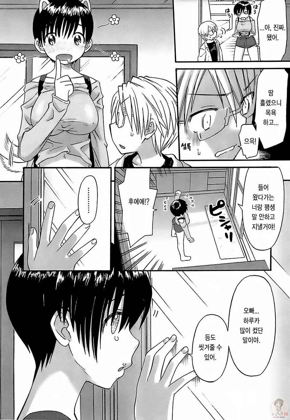 Oh! Imoto page 9 full