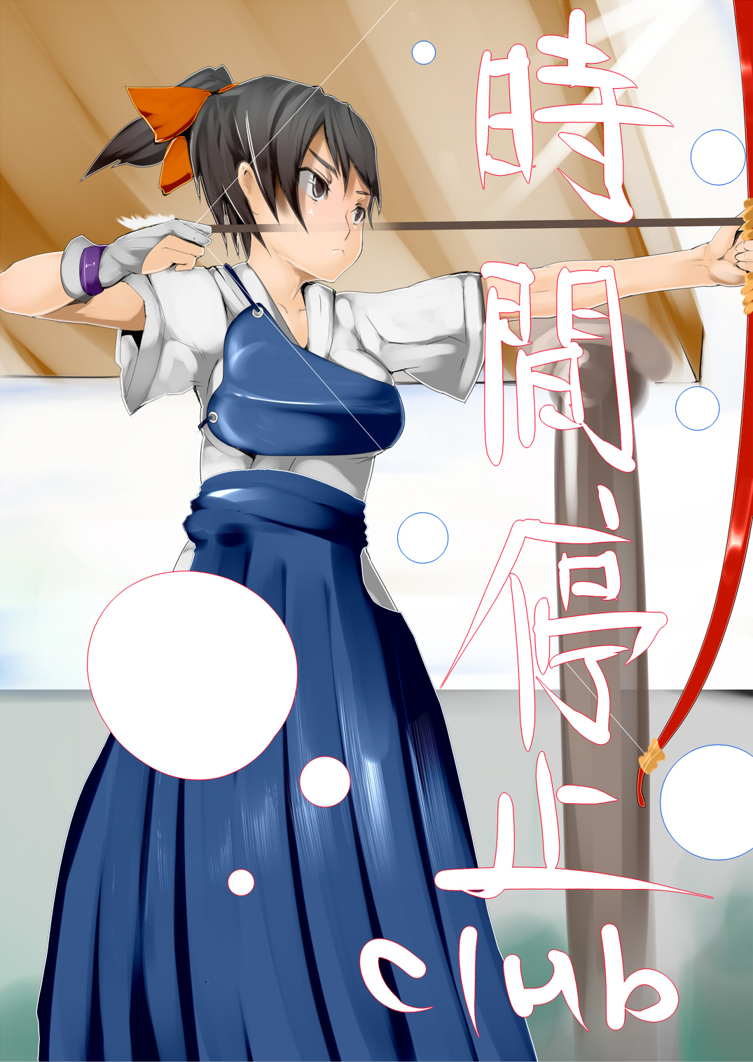 Jikan Teishi Club ☆ 「Kyuudou Shoujo Shikyuu Kanzen Seifuku Onanism」 page 1 full