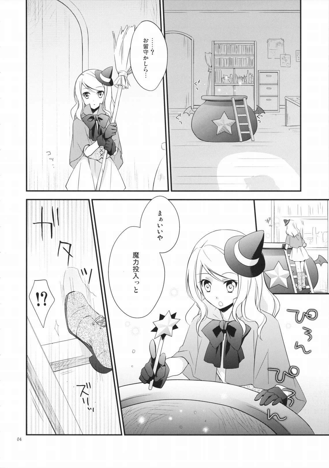 Orgia no Majo page 3 full