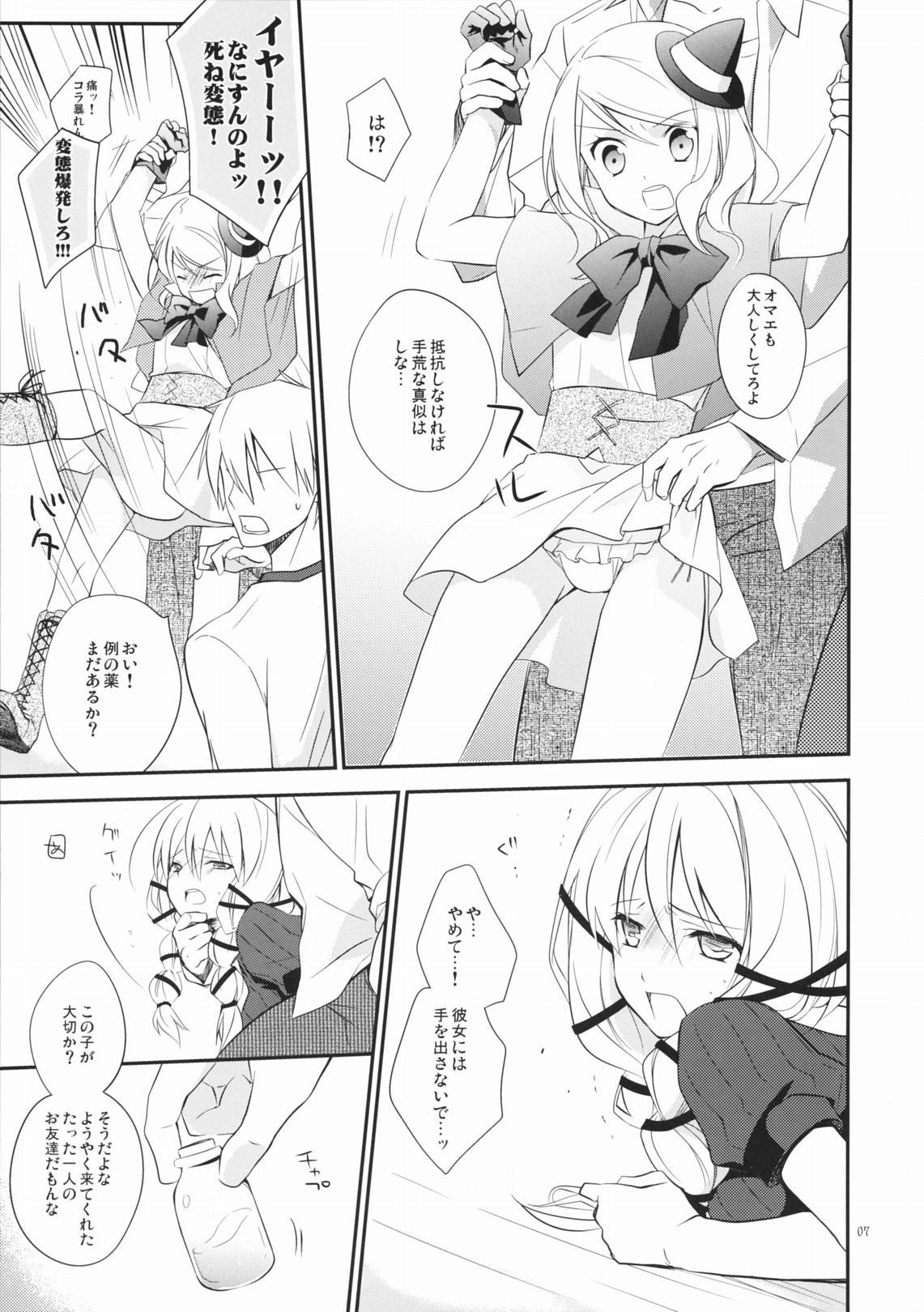 Orgia no Majo page 6 full