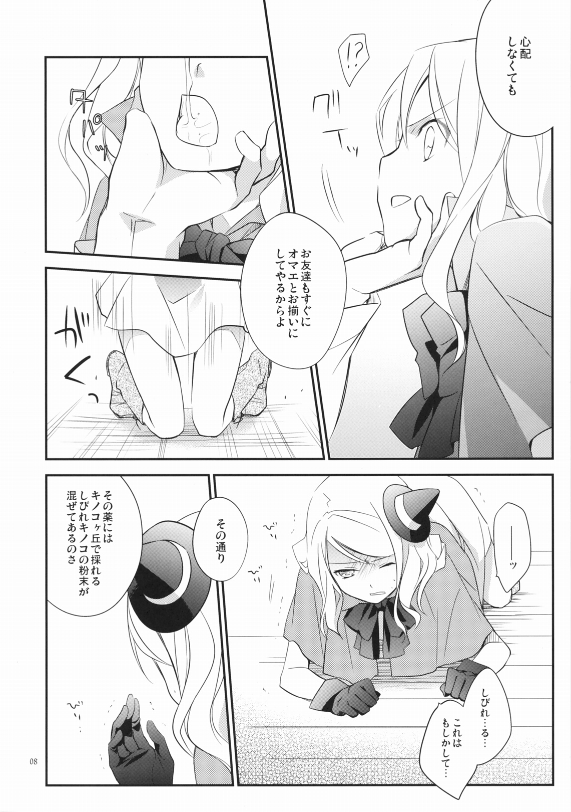 Orgia no Majo page 7 full