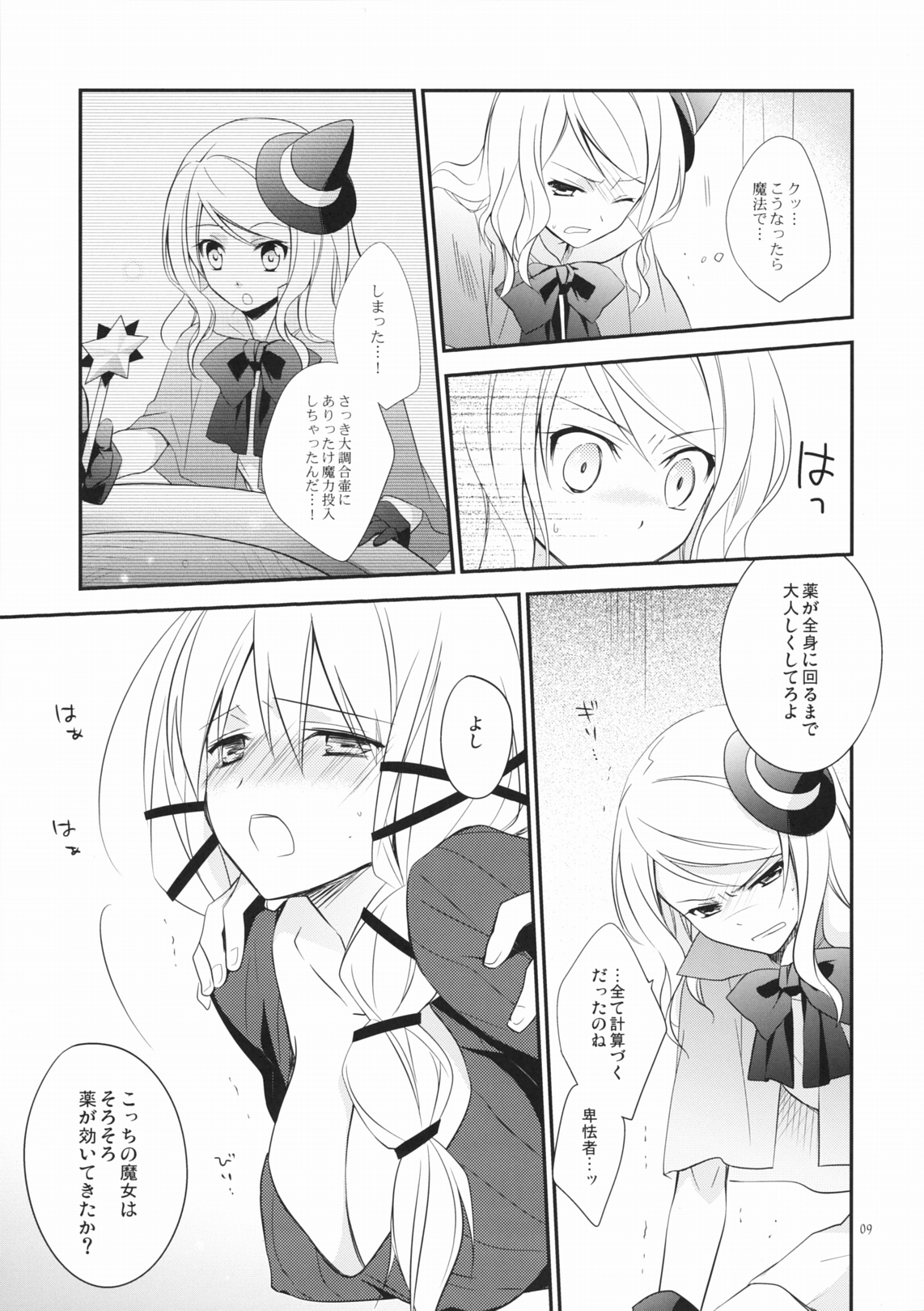 Orgia no Majo page 8 full