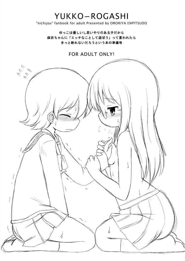 ゆっこをころがすぷにけコピー本 page 2 full