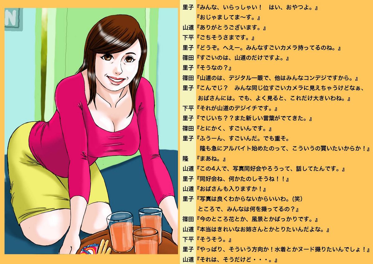 Okaa-san Satsueikai page 3 full