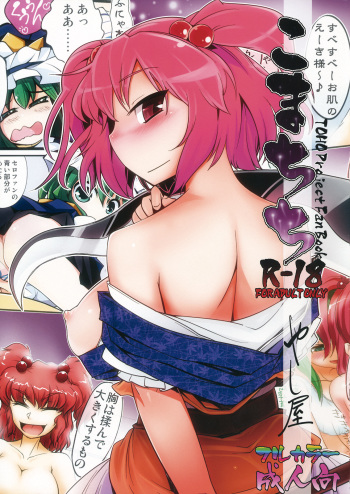 Komachichi cover