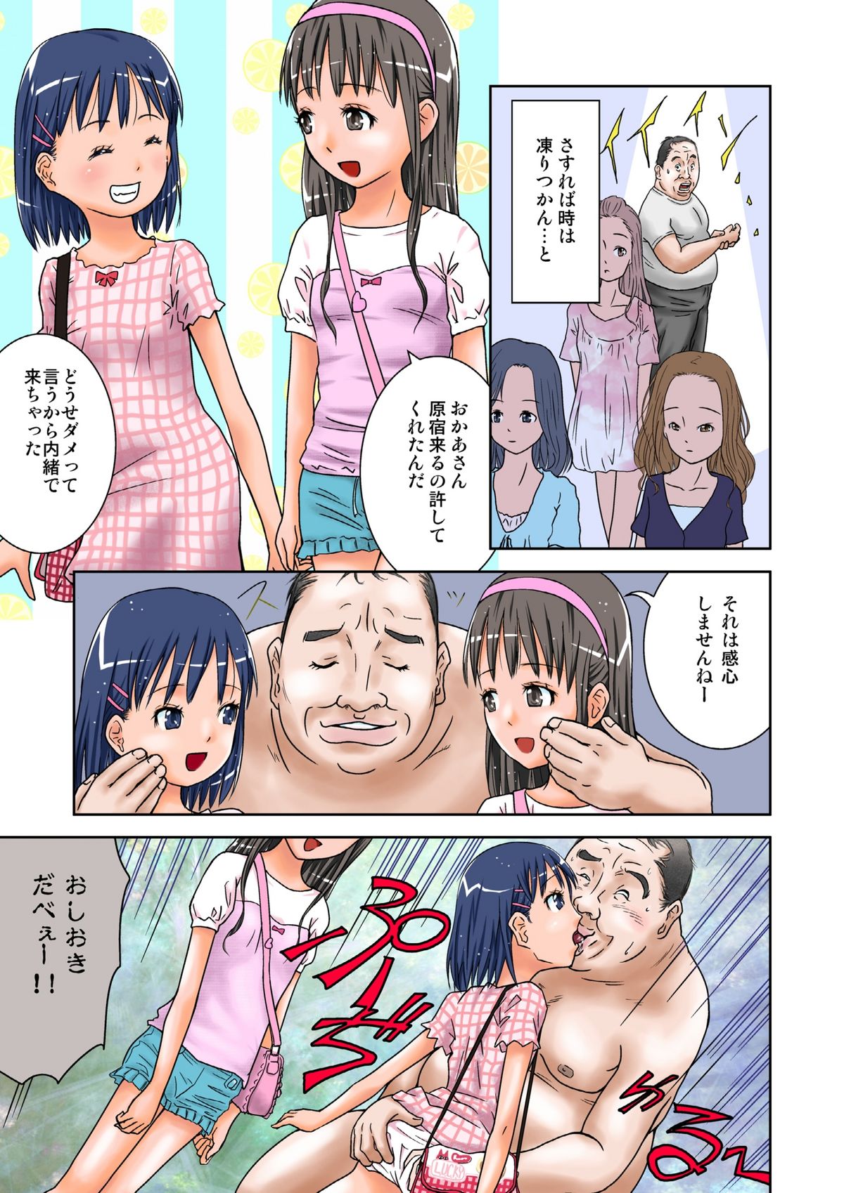 Moshimo Jikan ga Tomattara!? 4 Byou page 5 full